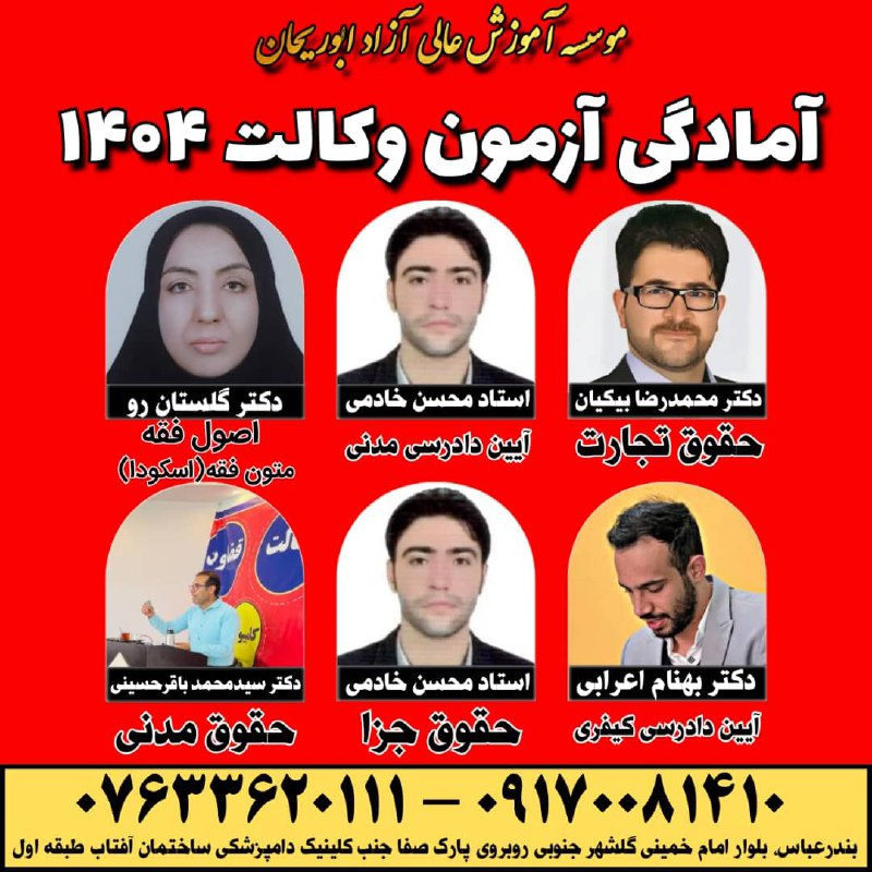 ***🔻***شروع دوره وکالت 1404