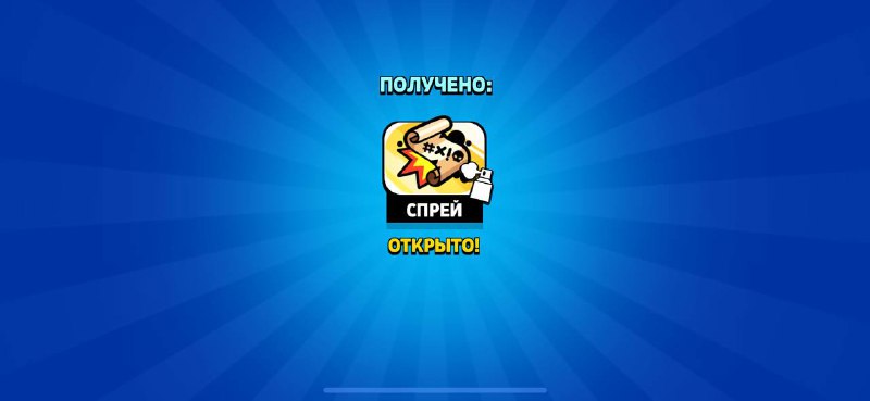 ***😄*** **Халява в честь Brawl Talk**