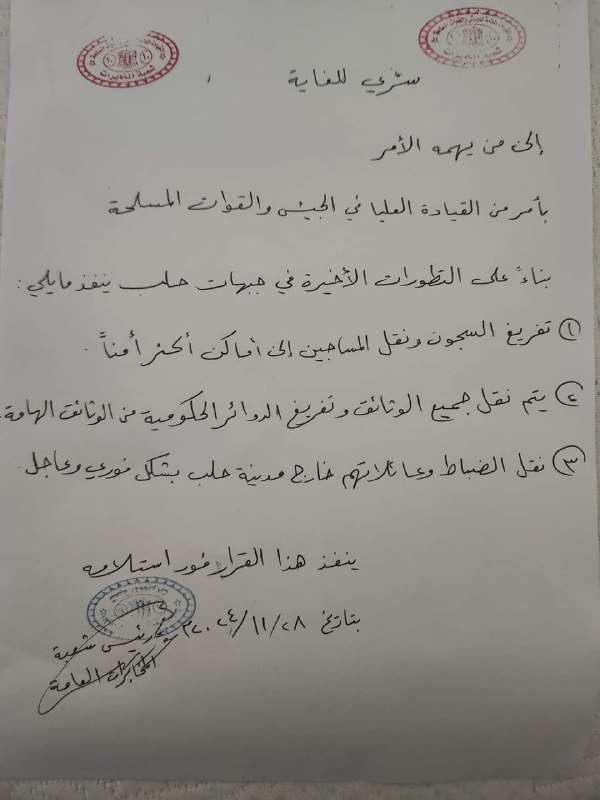 أوامر من مخابرات العدو لمدينة حلب …