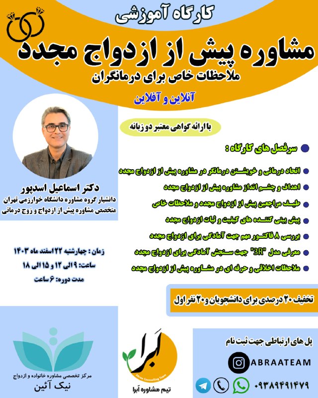 ***📢*** تیم **مشاوره اَبرا با همکاری …