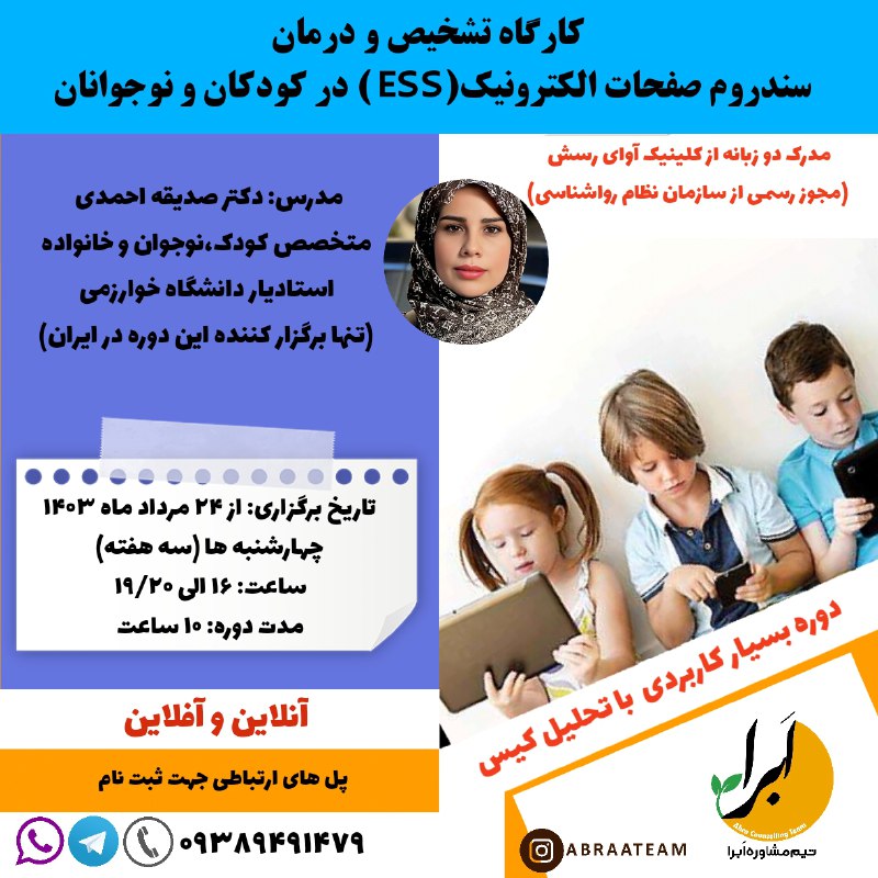 ***⭕️*** کارگاه تشخیص و درمان سندروم …