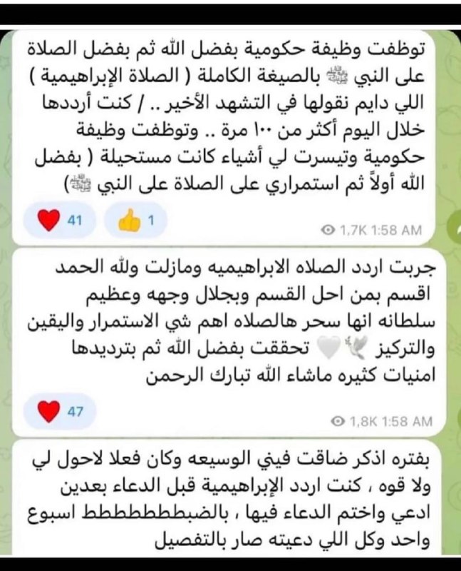 الصلاه الابراهيميه
