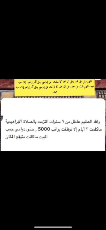 الصلاه الابراهيميه
