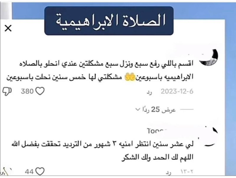 الصلاه الابراهيميه