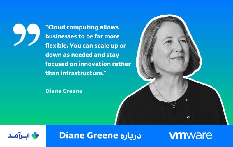 ***?*** دایان گرین، هم‌بنیان‌گذار VMware و …