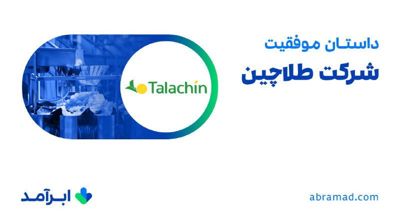 ***?*** شرکت طلاچین با نام تجاری …