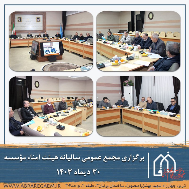 موسسه خیریه ابرار قائم تبریز