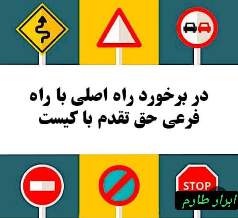 ماده ۱۳۸\_ آئین نامه راهور\_ در …