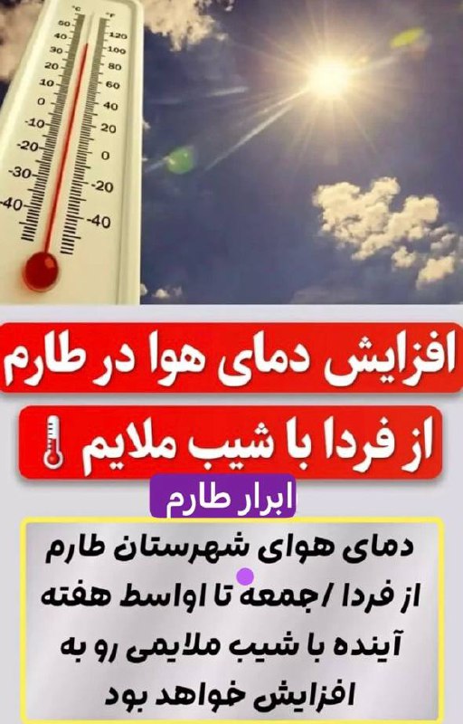 ***?***افزایش دمای هوا در طارم از …
