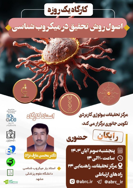 ***?*** مرکز تحقیقات بیولوژی کاربردی تکوین …