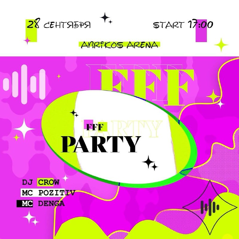 **28 СЕНТЯБРЯ ***🍂*** FFF PARTY**