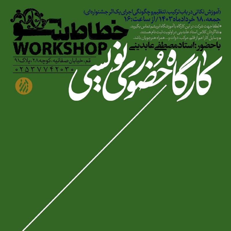 کارگاه حضوری نویسی