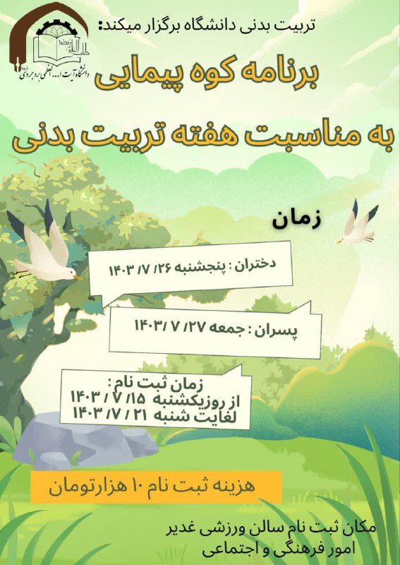 ***?*** اطلاعیه ورزشی