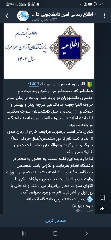 ***✨***قابل توجه دانشجویان نوورود گرامی، برای …