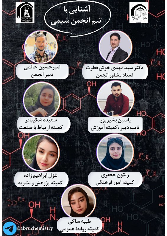 تیم انجمن علمی دانشجویی شیمی دانشگاه …