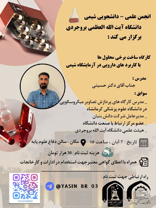 انجمن علمی - دانشجویی شیمی دانشگاه …