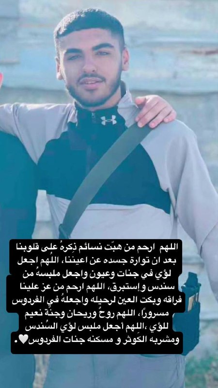 الشهيد لؤي مشة(عبسي)🤍