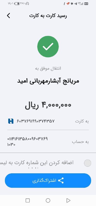 واریزی بحساب موسسه ابشار مهربانی مریانج …
