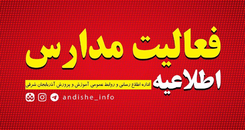 ***?******?******?*** فوری | اطلاعیه اداره کل …
