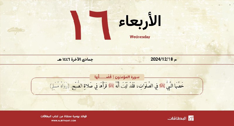[#التقويم\_الهجري](?q=%23%D8%A7%D9%84%D8%AA%D9%82%D9%88%D9%8A%D9%85_%D8%A7%D9%84%D9%87%D8%AC%D8%B1%D9%8A) ***?***