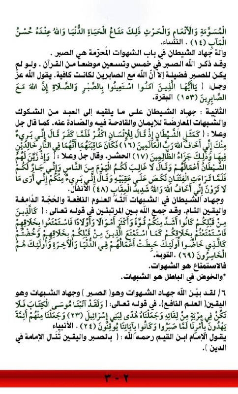 قناة فضيلة الشيخ أبو أنس شمس …
