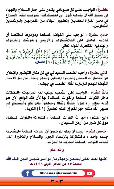 قناة فضيلة الشيخ أبو أنس شمس …