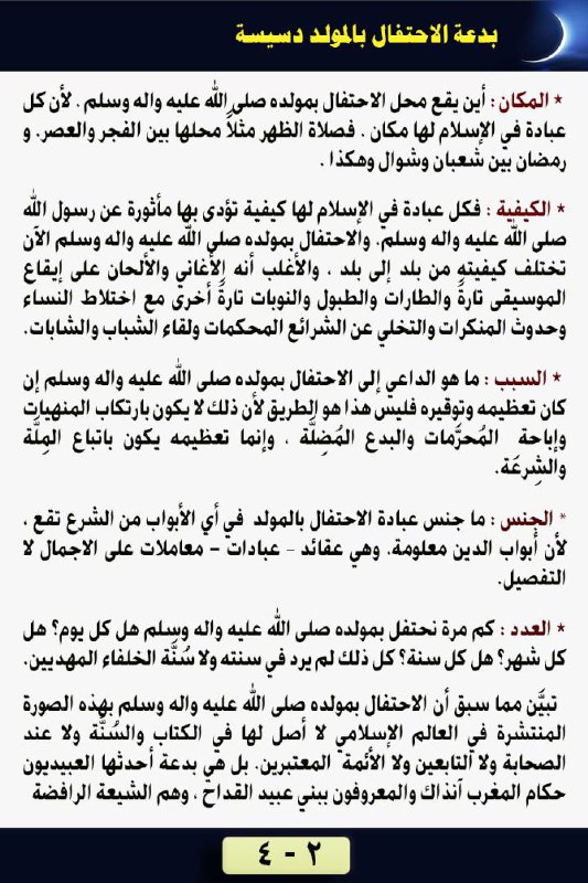 قناة فضيلة الشيخ أبو أنس شمس …