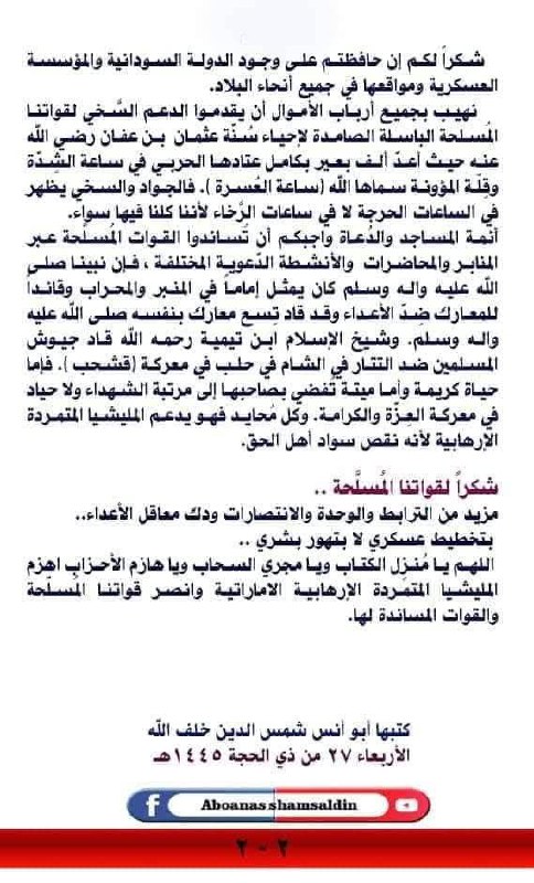 قناة فضيلة الشيخ أبو أنس شمس …