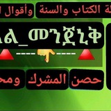 ***🔴*** ከሽፍ ተጀመረ***‼***