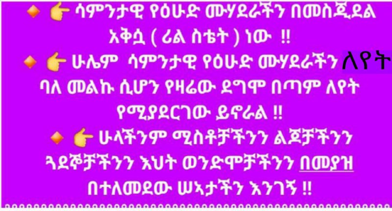 ***🔸*** ***👉*** የነገው ሳምንታዊ ሙሃደራችን በተለመደው …