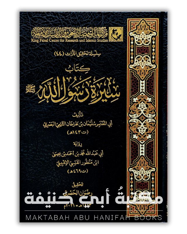 MAKTABAH ABU HANIFAH 📚 (UK)
