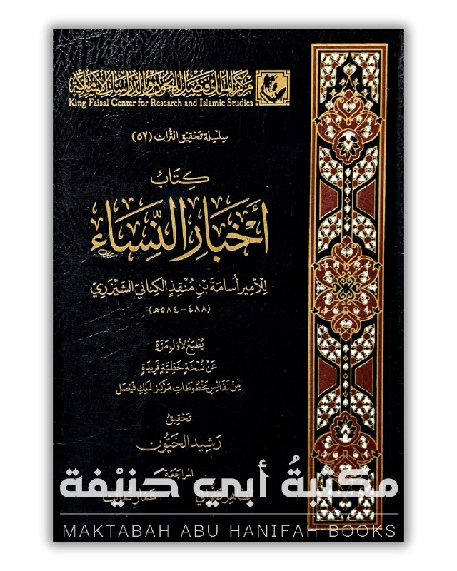 MAKTABAH ABU HANIFAH 📚 (UK)