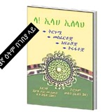 **የእለተ ጁምዓ ሱንናዎችና ስርኣቶች**