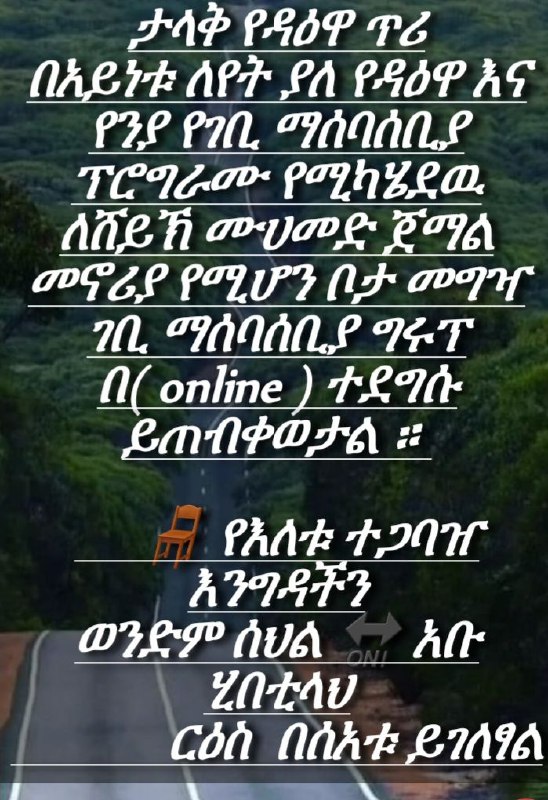 ***🎤******🎤*** ታላቅ የዳዕዋ ፕሮግራም