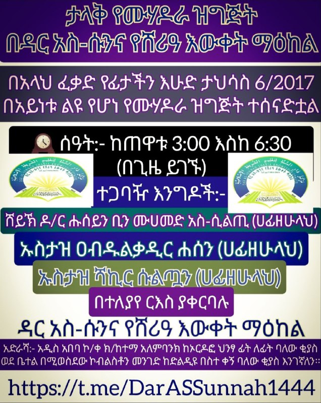 ***🔹*** **ታላቅ የሙሃዶራ ዝግጅት