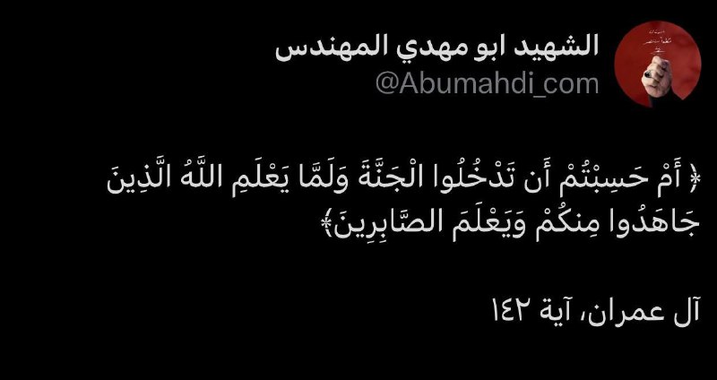 ***?*** **﴿ أَمْ حَسِبْتُمْ أَن تَدْخُلُوا …