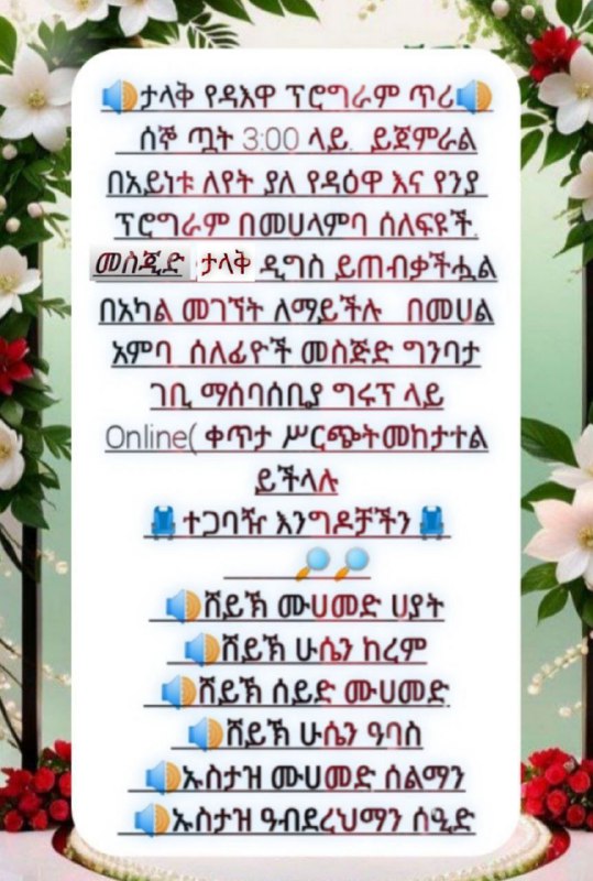 🎤 አቡ ኡሠይሚን ሀራ 🖊