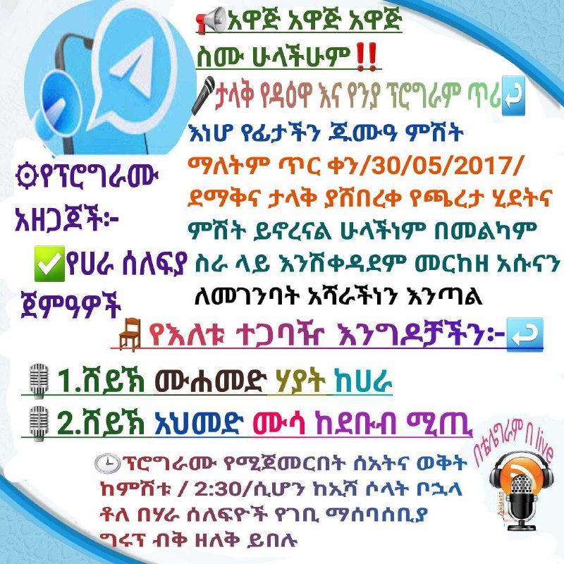 *****📢***አዋጅ አዋጅ አዋጅ ስሙ ሁላችሁም***‼️***