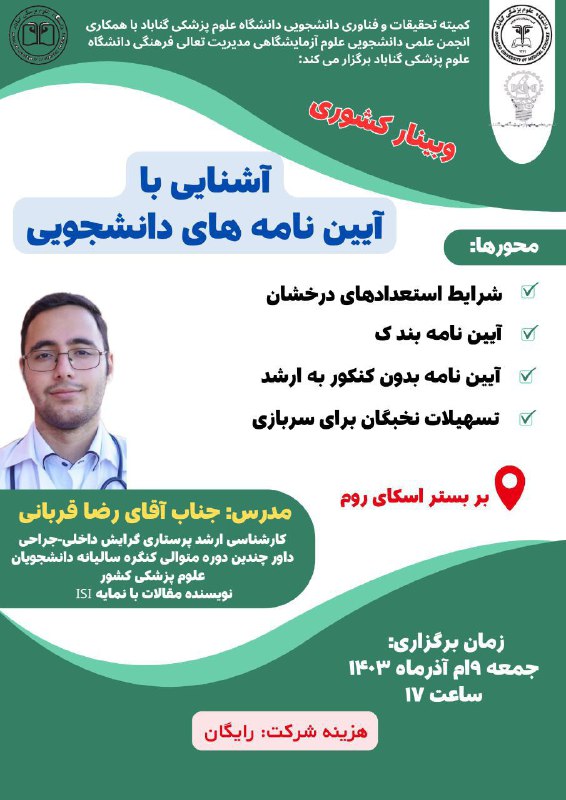 ***⚜*** کمیته تحقیقات و فناوری دانشجویی …