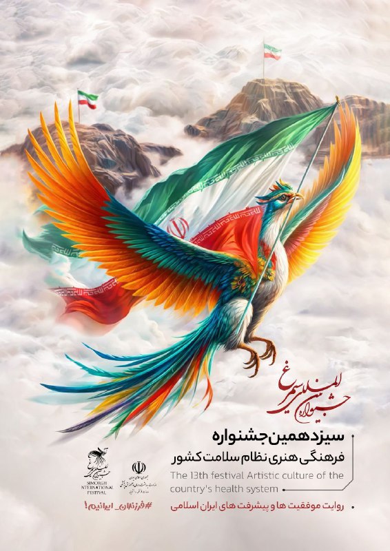 ***✅***فراخوان تشکیل گروه سفیران سیزدهمین جشنواره …