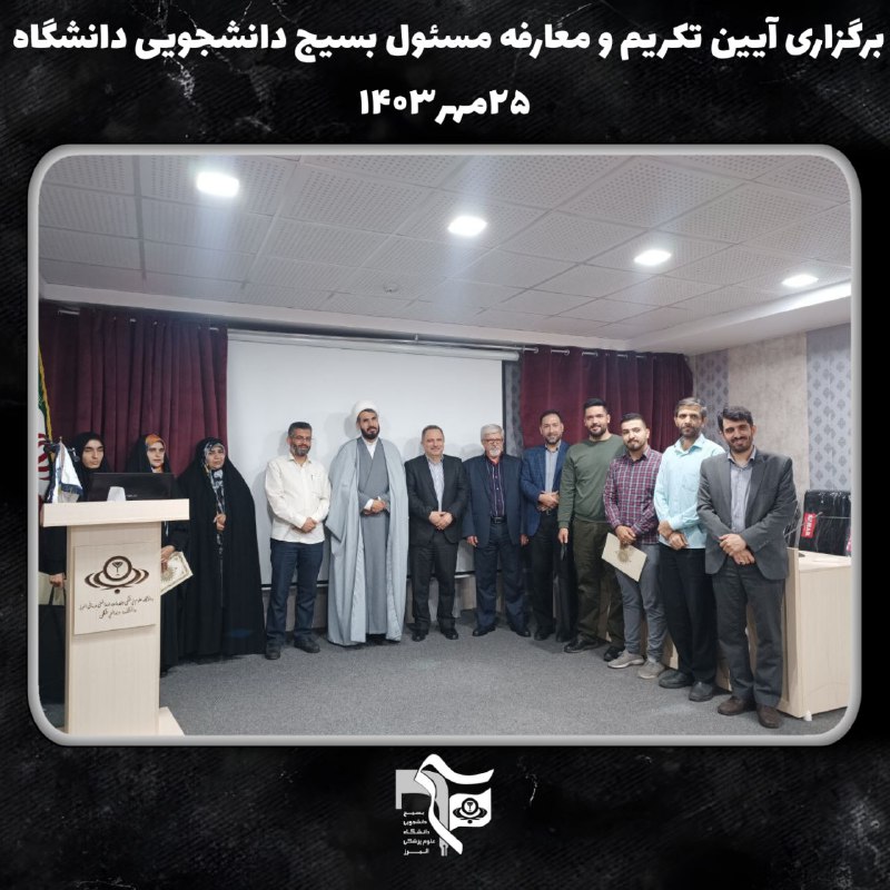 ***?*** **برگزاری آیین تکریم و معارفه …