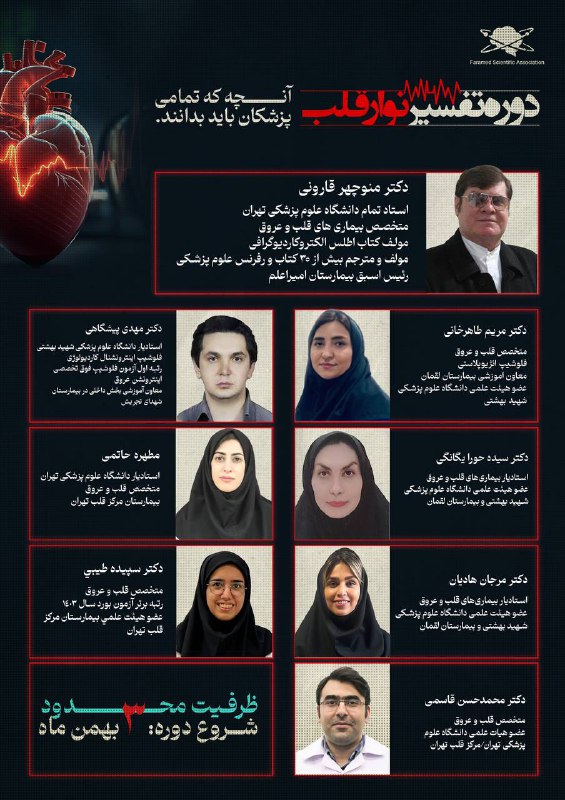 بسیج دانشجویی علوم پزشکی البرز