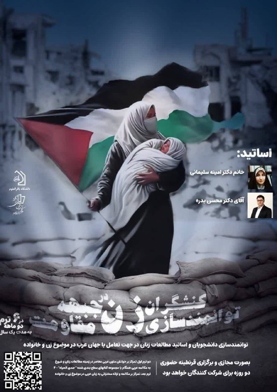 د***?***دوره *"توانمندسازی کنشگران زن در جبهه …