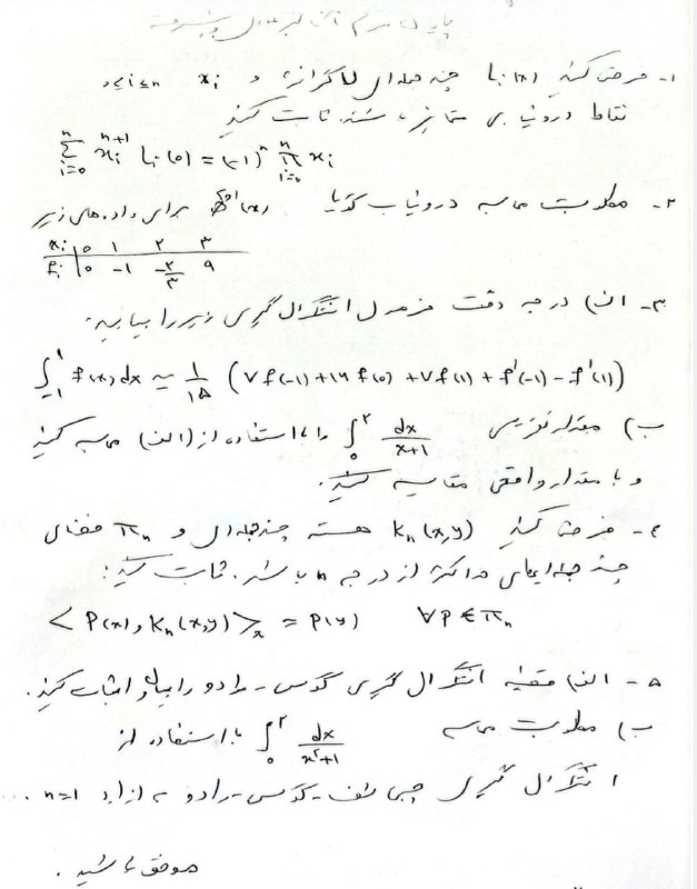نام درس: [#آنالیز\_عددی\_پیشرفته](?q=%23%D8%A2%D9%86%D8%A7%D9%84%DB%8C%D8%B2_%D8%B9%D8%AF%D8%AF%DB%8C_%D9%BE%DB%8C%D8%B4%D8%B1%D9%81%D8%AA%D9%87)