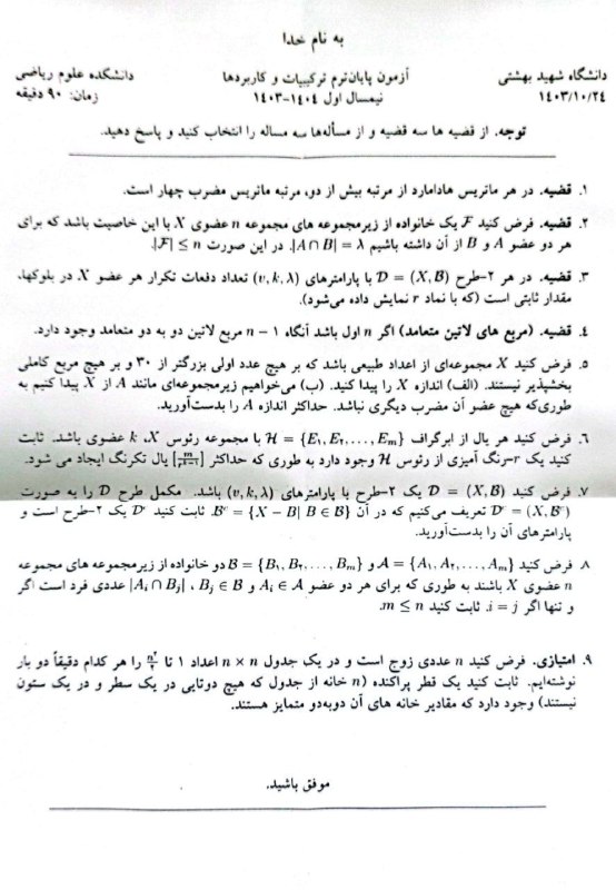 نام درس: [#ترکیبیات\_و\_کاربردها](?q=%23%D8%AA%D8%B1%DA%A9%DB%8C%D8%A8%DB%8C%D8%A7%D8%AA_%D9%88_%DA%A9%D8%A7%D8%B1%D8%A8%D8%B1%D8%AF%D9%87%D8%A7)