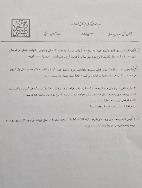 نام درس: [#مبانی\_بیمه\_و\_مالی](?q=%23%D9%85%D8%A8%D8%A7%D9%86%DB%8C_%D8%A8%DB%8C%D9%85%D9%87_%D9%88_%D9%85%D8%A7%D9%84%DB%8C)
