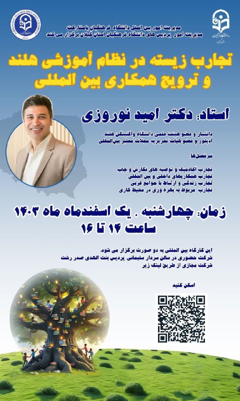 ***🏢***مدیریت امور بین الملل دانشگاه فرهنگیان …