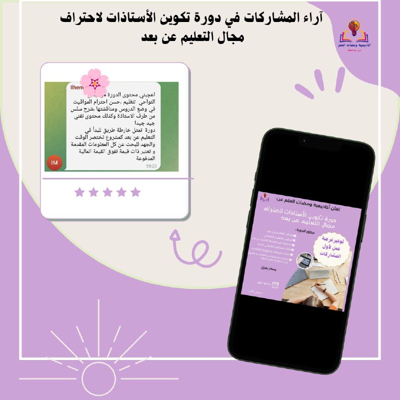 أكاديمية ومضات العلم