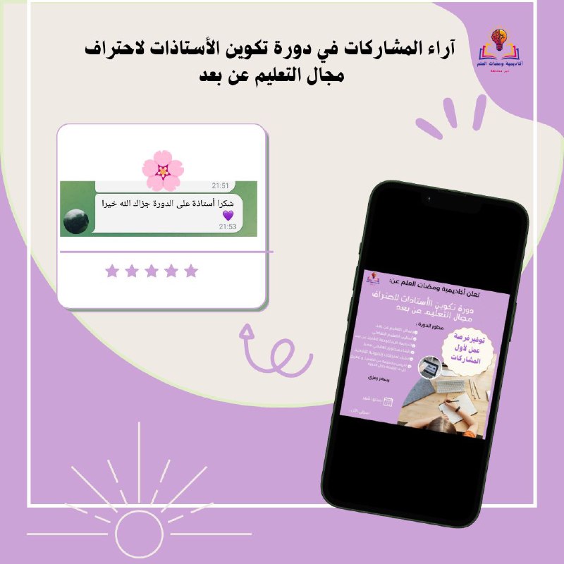 أكاديمية ومضات العلم
