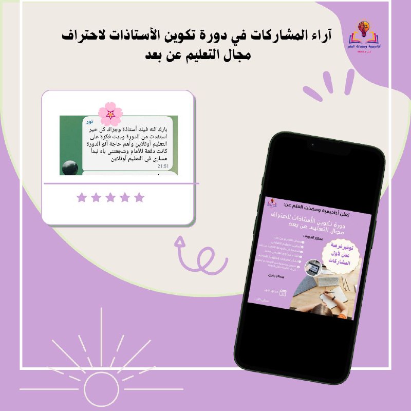 أكاديمية ومضات العلم